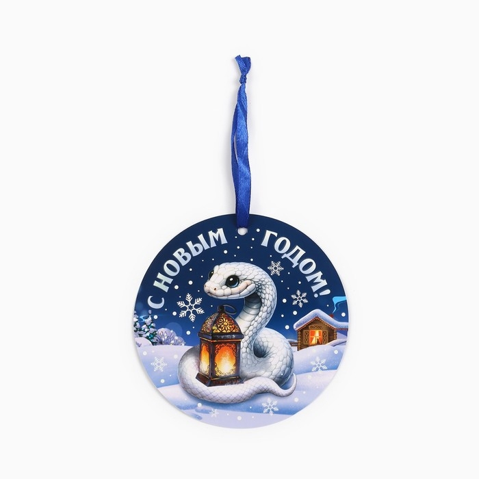 Ёлочная игрушка новогодняя светящаяся «С новым годом», на Новый год, 12 х 12 см Ёлочная игрушка новогодняя светящаяся «С новым годом», на Новый год, 12 х 12 см