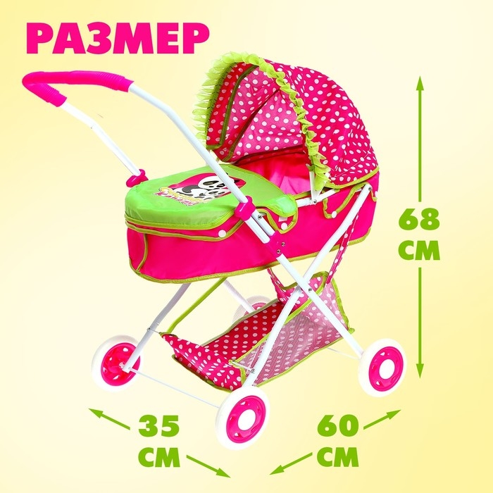 Коляска для кукол &laquo;Счастливый карапуз&raquo; универсальная, с корзиной и сумкой