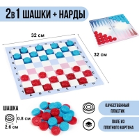 Шашки-нарды, настольные игры, цветные "Время игры", d-2.6 см, 32 х 32 см Шашки-нарды, настольные игры, цветные "Время игры", d-2.6 см, 32 х 32 см