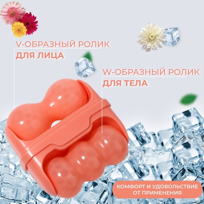 Криомассажёр для лица 2 в 1, 10 × 8 см, цвет бежевый Криомассажёр для лица 2 в 1, 10 × 8 см, цвет бежевый