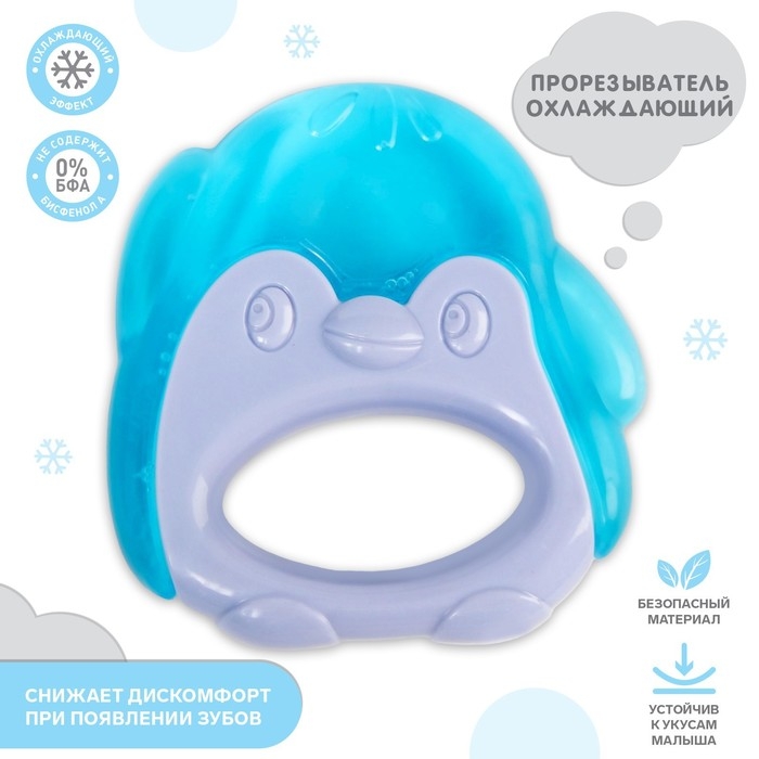 Прорезыватель охлаждающий с водой «Пингвинчик», цвет МИКС, Крошка Я Прорезыватель охлаждающий с водой «Пингвинчик», цвет МИКС, Крошка Я