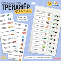 Развивающий набор &laquo;Тренажёр для логики&raquo;, 5+
