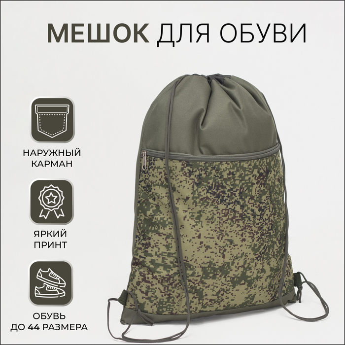 Мешок для обуви на шнурке, «ЗФТС», наружный карман, цвет хаки/камуфляж Мешок для обуви на шнурке, «ЗФТС», наружный карман, цвет хаки/камуфляж