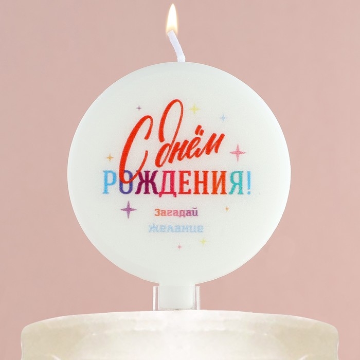 Свеча для торта &laquo;Загадай желание&raquo;, d= 6,3 см