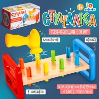 Развивающий сортёр &laquo;Стучалка&raquo;, 1+