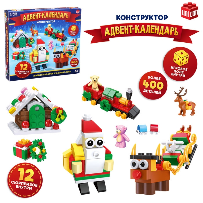 Конструктор новогодний &laquo;Адвент-календарь&raquo;, 12 сюрпризов, с игровым полем