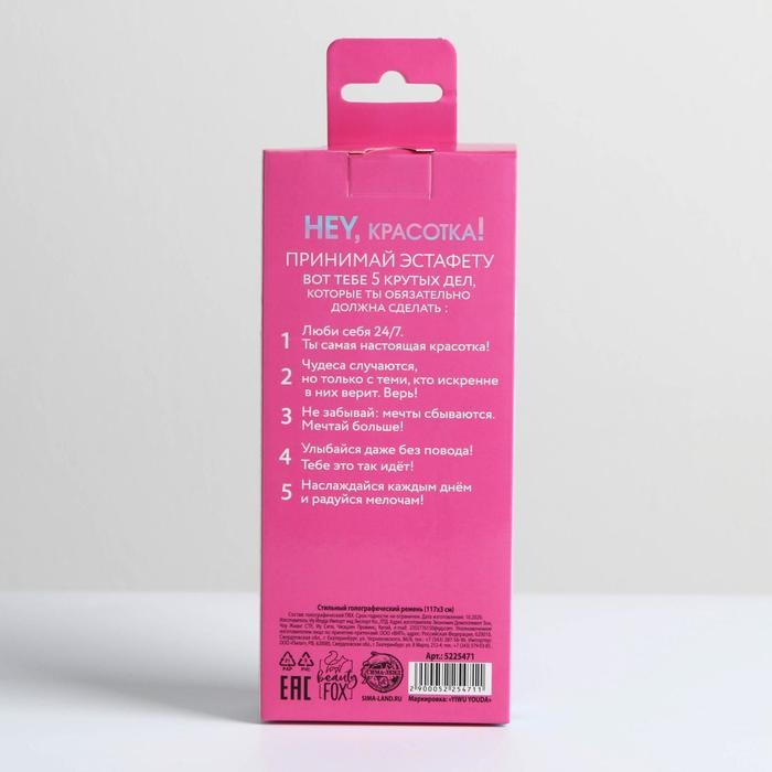 Ремень голографический &laquo;Дикий стиль&raquo;, в подарочный коробке,117х3 см