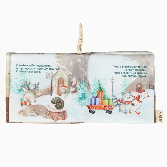 Новогодний подарочный детский набор: книжка шуршалка и бутылочка 150 мл