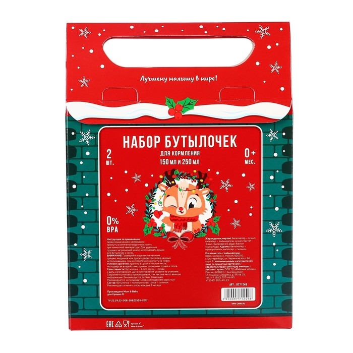 Подарочный набор &laquo;Новогодние друзья&raquo;: бутылочки для кормления 150 и 250 мл., прямые, от 0 мес., Крошка Я