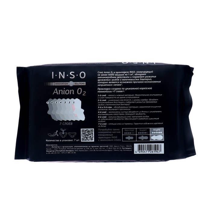 Прокладки гигиенические Inso Anion O2 Night, 7 шт.