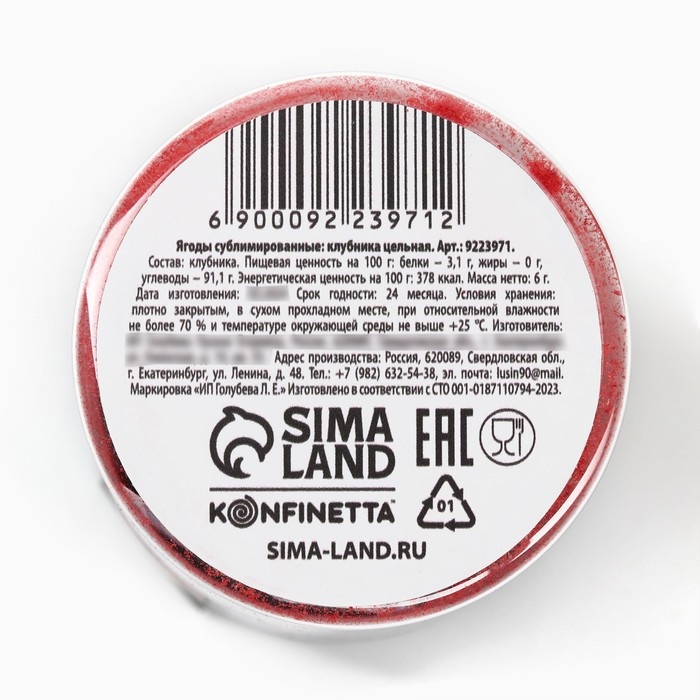 Ягода сублимированная «Клубника» для капкейков, шоколада, 6 г. Ягода сублимированная «Клубника» для капкейков, шоколада, 6 г.