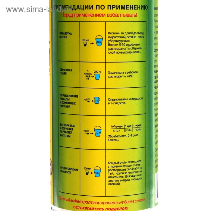 Микробиологическое удобрение Микробиологическое удобрение "Байкал-ЭМ1", 1,0 л