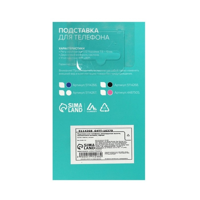 Подставка для телефона Luazon, регулируемая высота, силиконовые вставки, черная