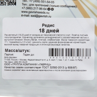 Семена Редис "18 дней", 25 г Семена Редис "18 дней", 25 г