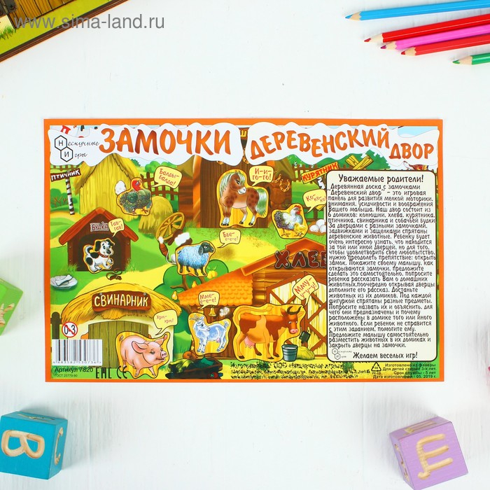 Бизиборд &laquo;Деревенский двор&raquo;, 8 замков