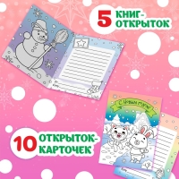 Набор раскрасок-открыток &laquo;Новый год!&raquo;, 15 открыток