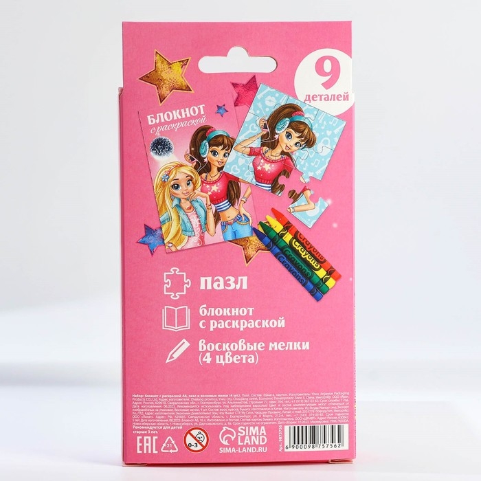 Подарочный набор блокнот - раскраска, мелки 4 шт. «Для классной девчонки» Подарочный набор блокнот - раскраска, мелки 4 шт. «Для классной девчонки»