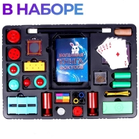 Фокусы &laquo;Набор фокусника&raquo;, 150 фокусов