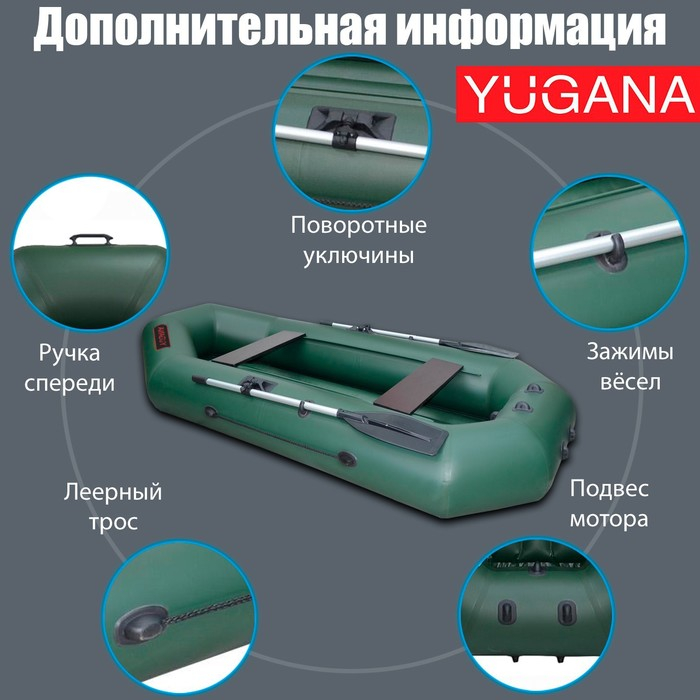 Лодка YUGANA S-280 НД, надувное дно, цвет олива Лодка YUGANA S-280 НД, надувное дно, цвет олива