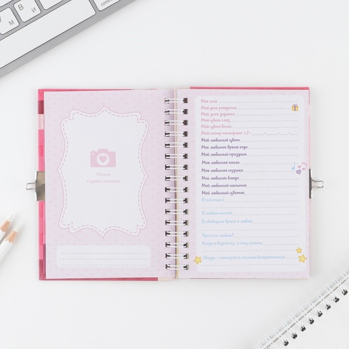 Анкета на замочке, в твердой обложке А6, 40 листов &laquo;Для стильных девчонок&raquo;