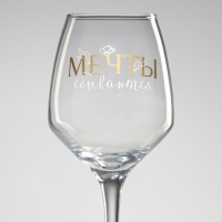 Бокал для вина &laquo;Мечты сбываются&raquo;, в подарочной упаковке, 350 мл.