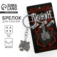 Брелок для ключей металлический &laquo;Настоящий мужик&raquo;, 7 х 3 см