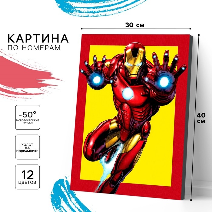 Картина по номерам на подрамнике Картина по номерам на подрамнике "Железный человек" 30х40 см, Мстители