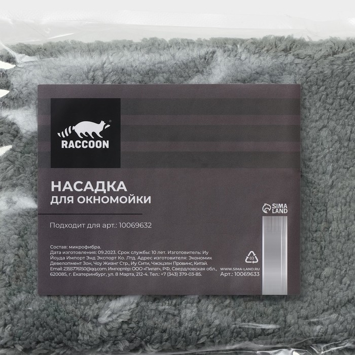 Сменная насадка для окномойки Raccoon, 32×15 см, цвет серый Сменная насадка для окномойки Raccoon, 32×15 см, цвет серый