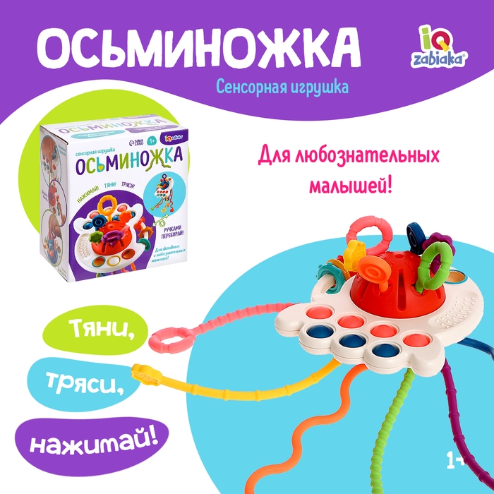Развивающая игрушка «Осьминожка», цвет красный Развивающая игрушка «Осьминожка», цвет красный