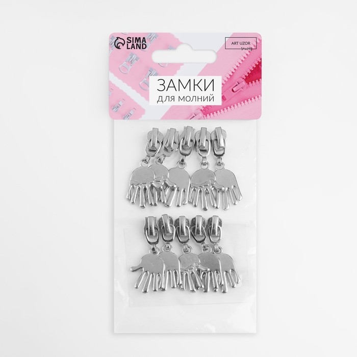 Бегунок автоматический для металлической молнии, №3, декоративный &laquo;Ладонь&raquo;, 10 шт, цвет никель