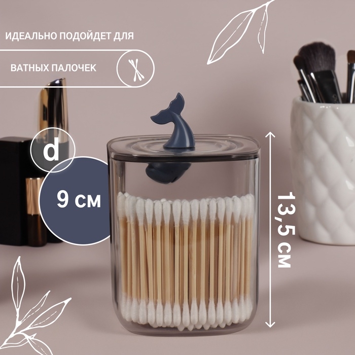 Органайзер для хранения &laquo;Кит&raquo;, с крышкой, 9 &times; 9 &times; 13,5 см, в картонной коробке, цвет синий