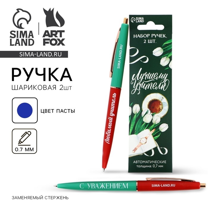 Ручка шариковая автоматическая &laquo;Лучшему Учителю&raquo;, 2 шт., пластик, синяя паста