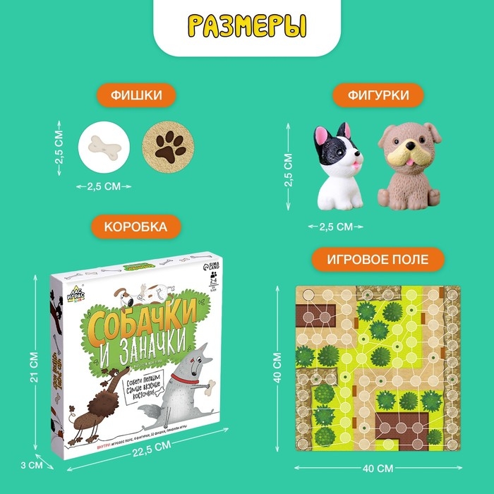 Настольная игра &laquo;Собачки и заначки&raquo;, 2-4 игрока, 5+