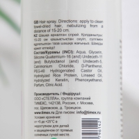 Спрей-сыворотка Compliment разглаживающая, с эффектом ламинирования, 200 мл