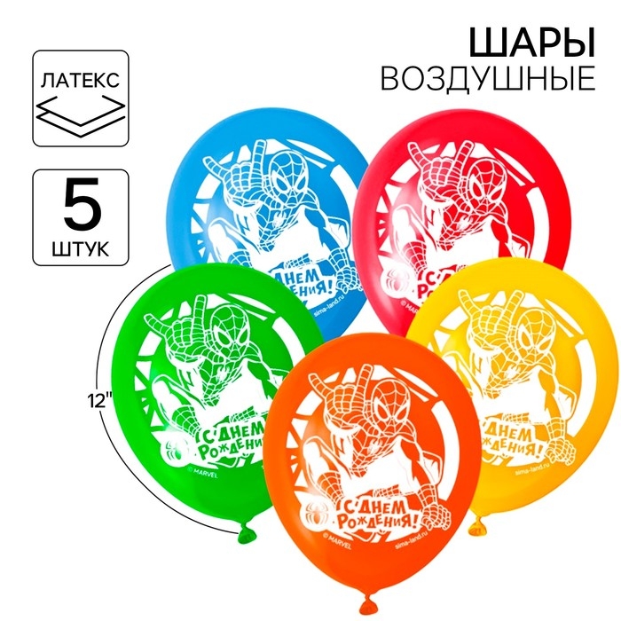 Шар латексный 12" &laquo;С Днём рождения! Человек-паук&raquo;, 5 шт.