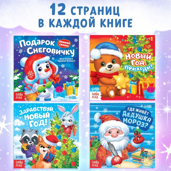 Набор 8 в 1 «Новогодние истории», пазлы+ книги Набор 8 в 1 «Новогодние истории», пазлы+ книги