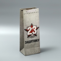 Пакет подарочный ламинированный под бутылку, упаковка, «Защитнику», 23 февраля, 13 x 35 x 10 см Пакет подарочный ламинированный под бутылку, упаковка, «Защитнику», 23 февраля, 13 x 35 x 10 см