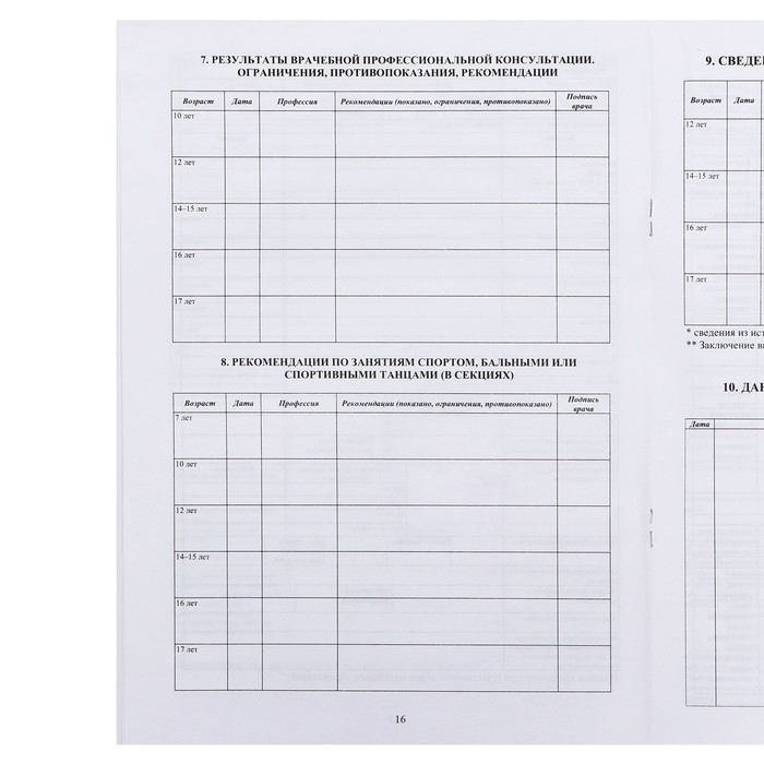 Медицинская карта ребёнка А4, форма № 026/у-2000, 16 листов, розовый Медицинская карта ребёнка А4, форма № 026/у-2000, 16 листов, розовый