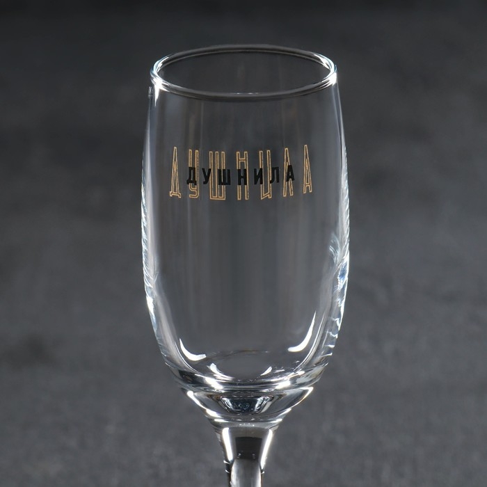 Бокал для шампанского &laquo;Душнила&raquo;, 200 мл