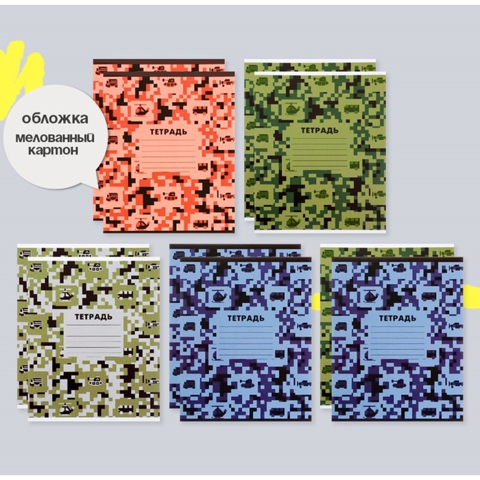 Комплект тетрадей из 10 штук, 12 листов в клетку Calligrata Комплект тетрадей из 10 штук, 12 листов в клетку Calligrata "Пиксели", обложка мелованный картон, ВД-лак, блок офсет, 4 вида по 2 штуки + 2 повторяющиеся