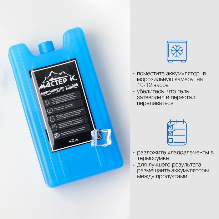 Аккумулятор холода гелевый Аккумулятор холода гелевый "Мастер К", набор 2 штуки по 400 мл, хладоэлемент для термосумок, 16.5 х
