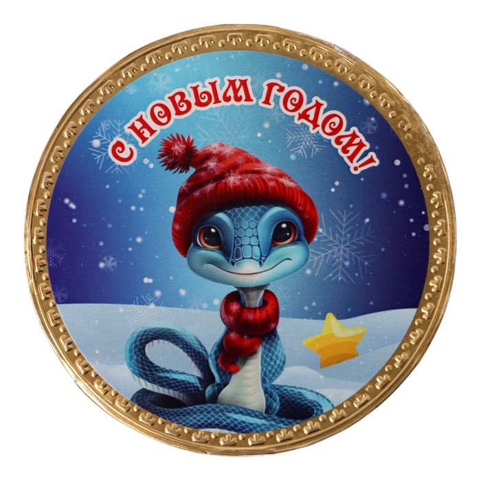 Новый год. Шоколадная медаль "С новым годом. Символ", 25 г