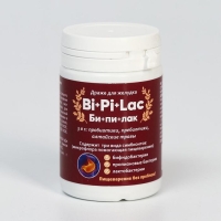 Драже &laquo;Бипилак&raquo;, для пищеварения, 50 г