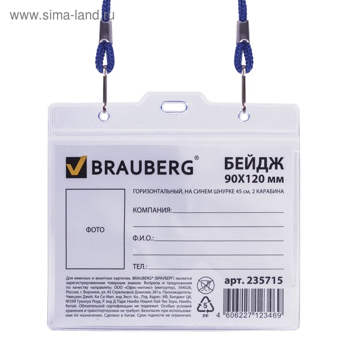 Бейдж горизонтальный 120 х 90 мм, BRAUBERG на синем шнурке 45 см, 2 карабина