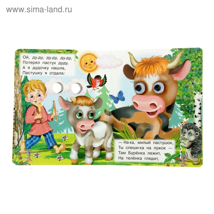 Книжка с глазками «Идёт коза рогатая», 130 x 160 мм Книжка с глазками «Идёт коза рогатая», 130 x 160 мм