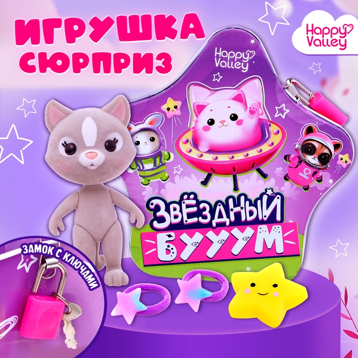 Игрушка-сюрприз &laquo;Звёздный бум&raquo;, с замком