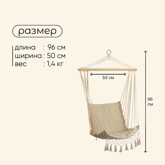 Гамак-кресло maclay, подвесное, 96 х 50 см, цвет бежевый Гамак-кресло maclay, подвесное, 96 х 50 см, цвет бежевый