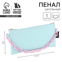 Пенал школьный текстильный «1 сентября: Мятная с цепью», 21 х 10 см Пенал школьный текстильный «1 сентября: Мятная с цепью», 21 х 10 см