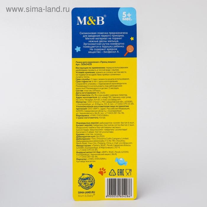 Ложка силиконовая детская &laquo;Мишка Принц&raquo;