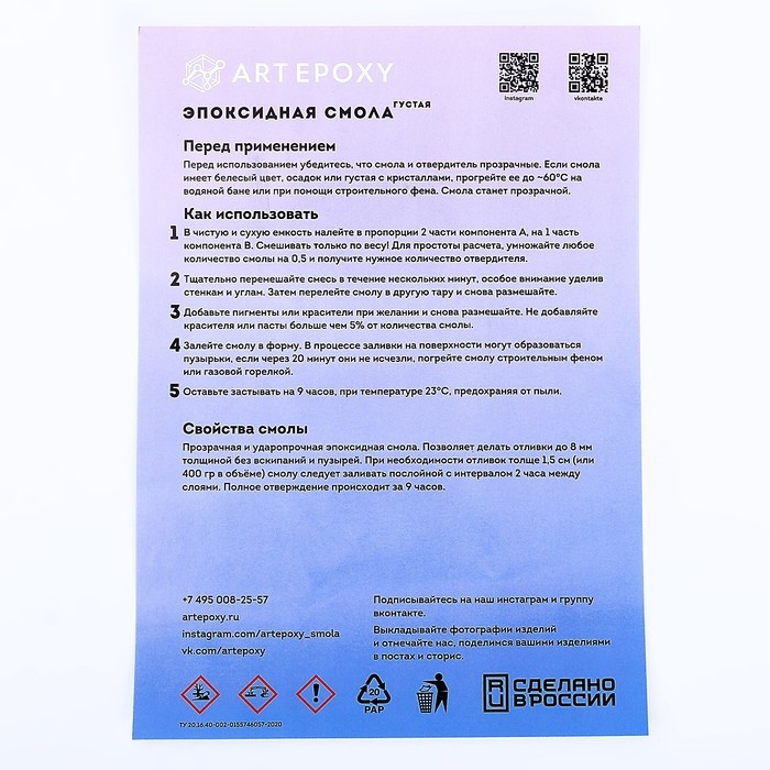 Эпоксидная смола для творчества ArtEpoxy Густая, 300 г Эпоксидная смола для творчества ArtEpoxy Густая, 300 г